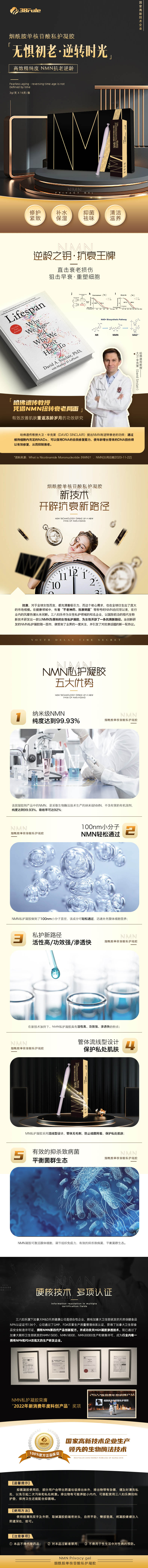 NMN 私护凝胶详情页  0818  缩小.jpg