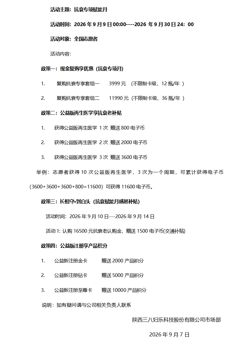 活动政策.png